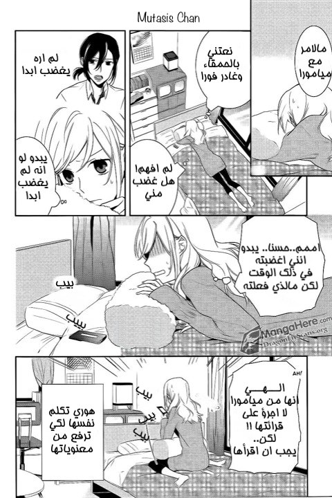 Horimiya: Chapter 8 - Page 17