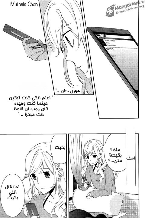 Horimiya: Chapter 8 - Page 18