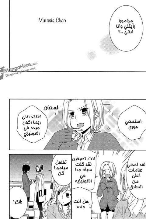 Horimiya: Chapter 8 - Page 19