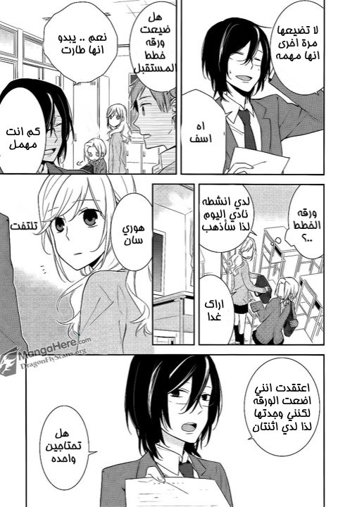 Horimiya: Chapter 8 - Page 20