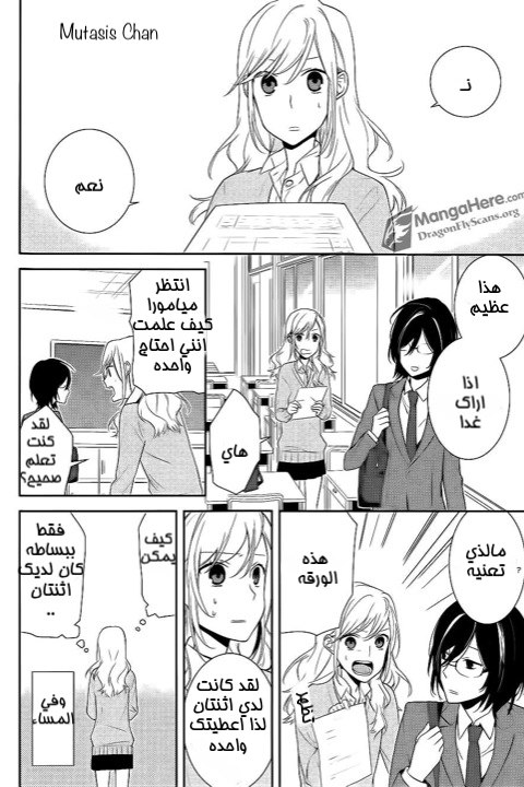 Horimiya: Chapter 8 - Page 21
