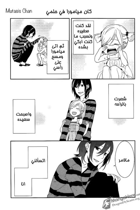 Horimiya: Chapter 8 - Page 22
