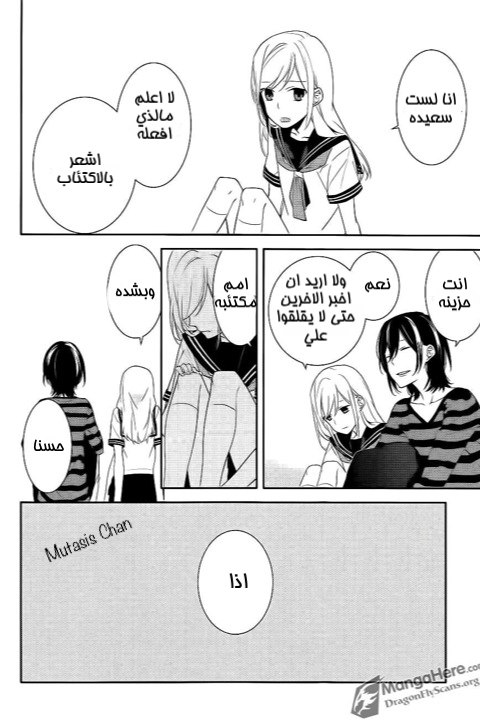 Horimiya: Chapter 8 - Page 23