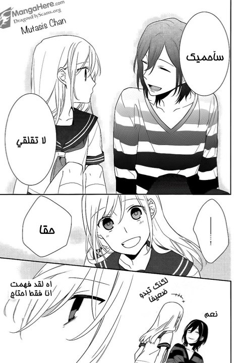 Horimiya: Chapter 8 - Page 24