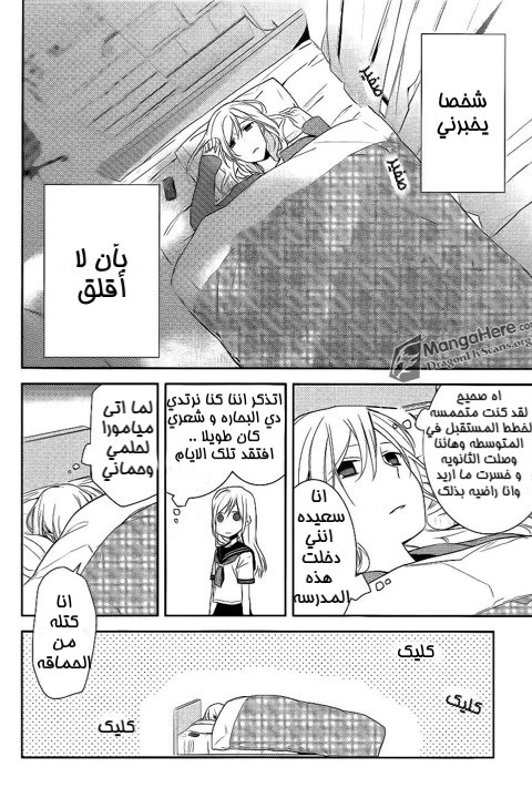 Horimiya: Chapter 8 - Page 25