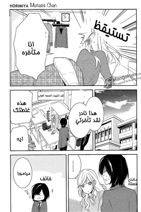Horimiya: Chapter 8 - Page 26
