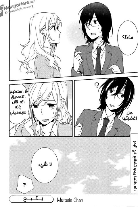 Horimiya: Chapter 8 - Page 27