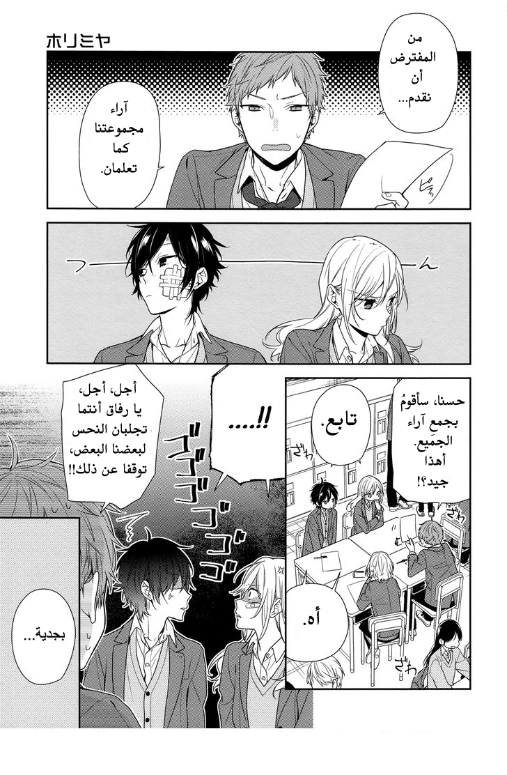 Horimiya: Chapter 80 - Page 8