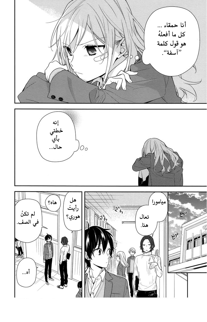 Horimiya: Chapter 80 - Page 11