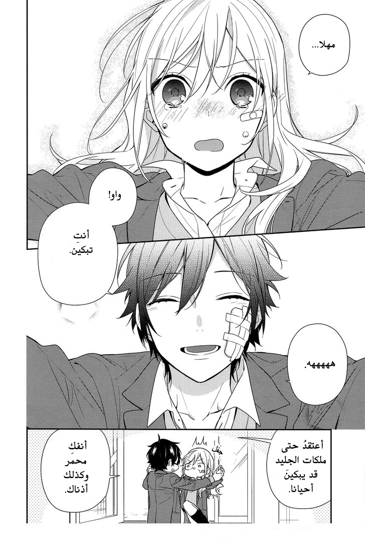 Horimiya: Chapter 80 - Page 17