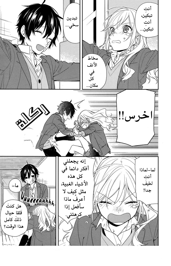 Horimiya: Chapter 80 - Page 18