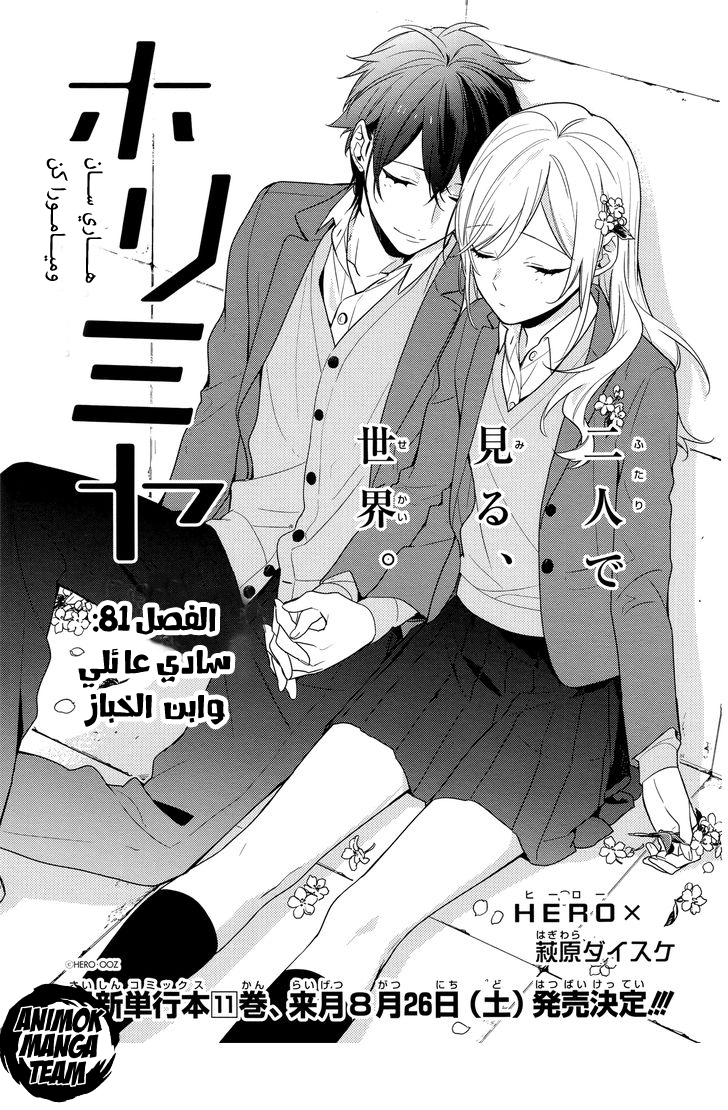 Horimiya: Chapter 81 - Page 2