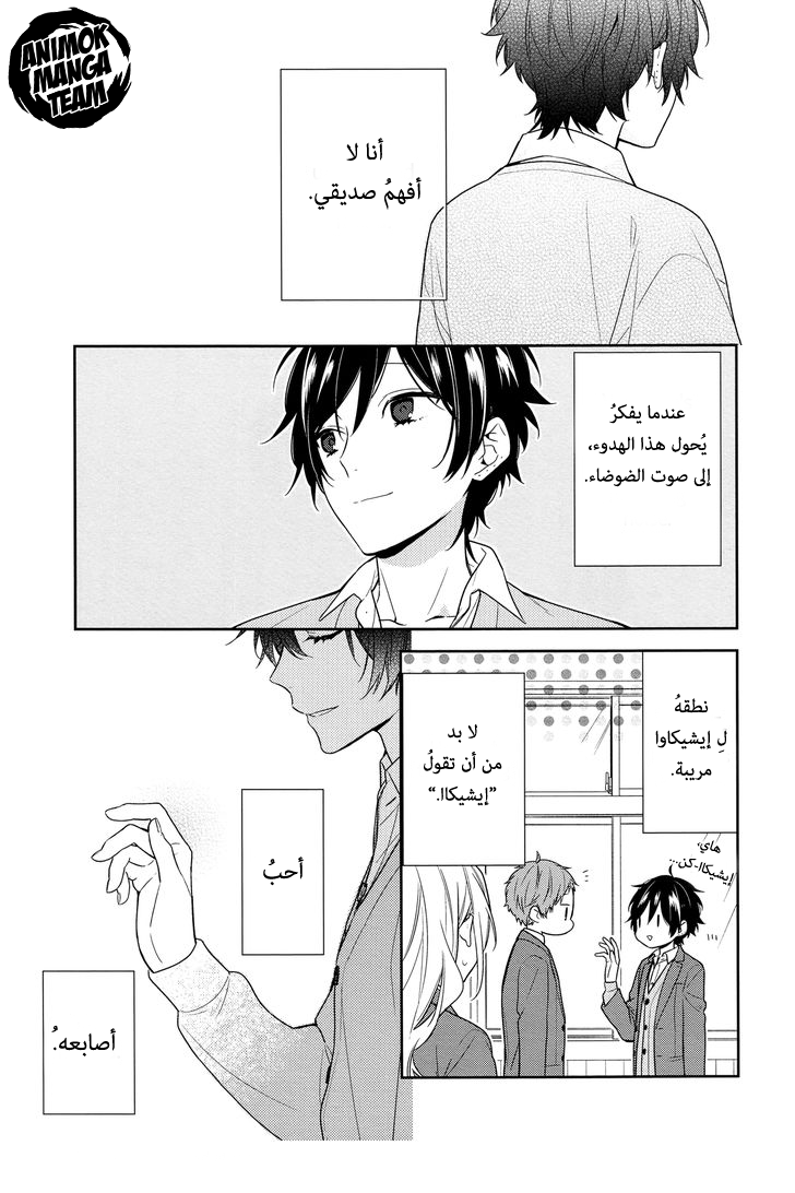 Horimiya: Chapter 81 - Page 8