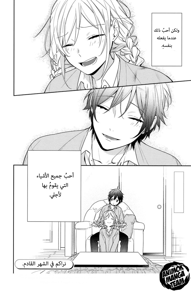 Horimiya: Chapter 81 - Page 11
