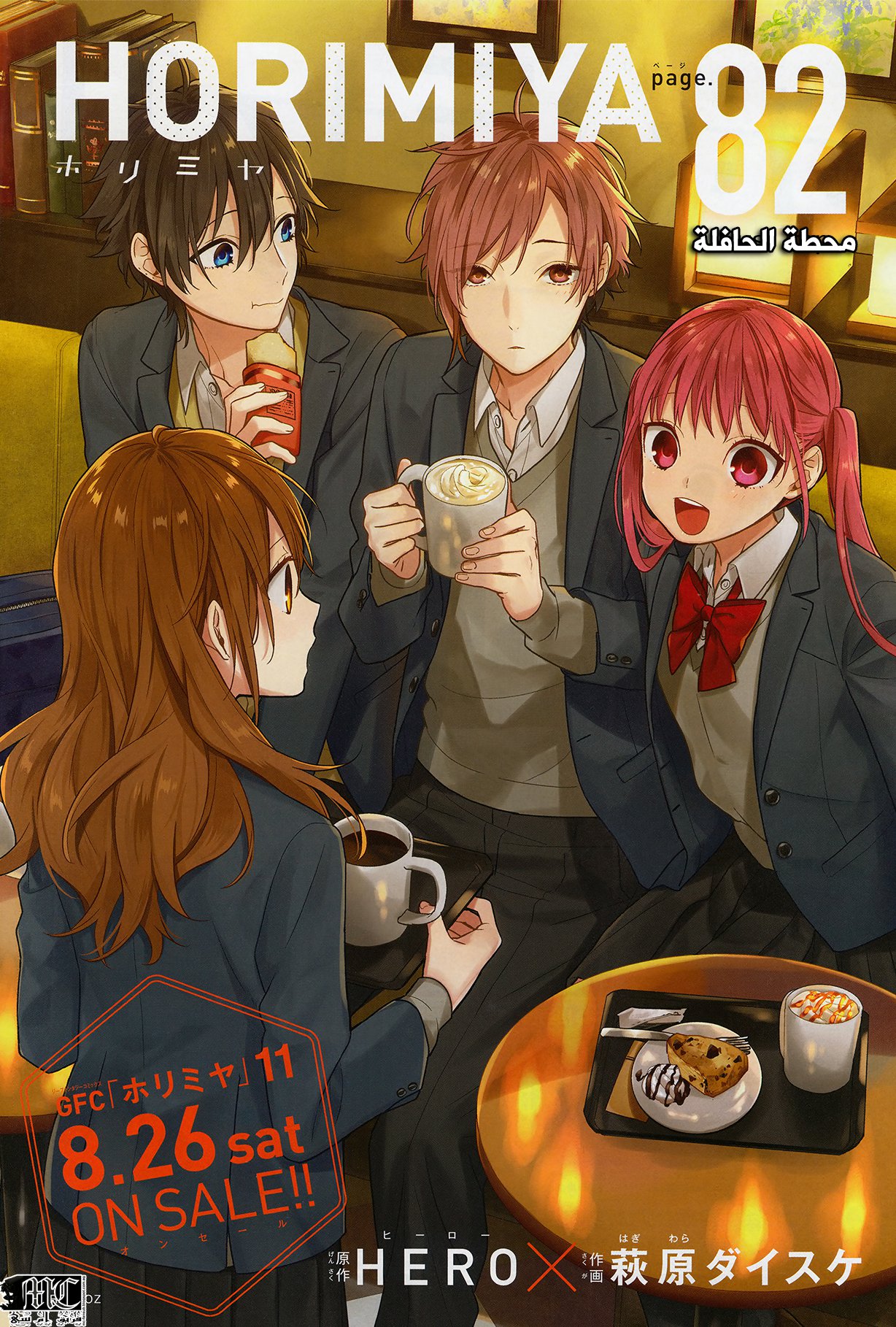 Horimiya: Chapter 82 - Page 3