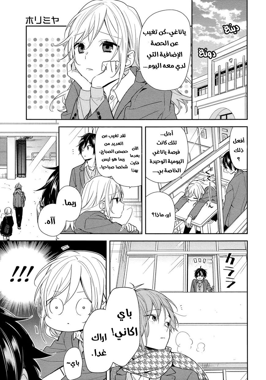 Horimiya: Chapter 82 - Page 4