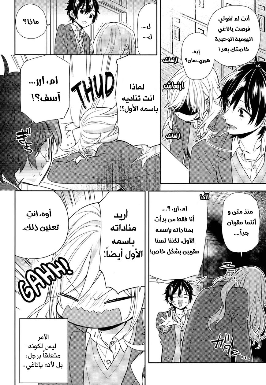 Horimiya: Chapter 82 - Page 5