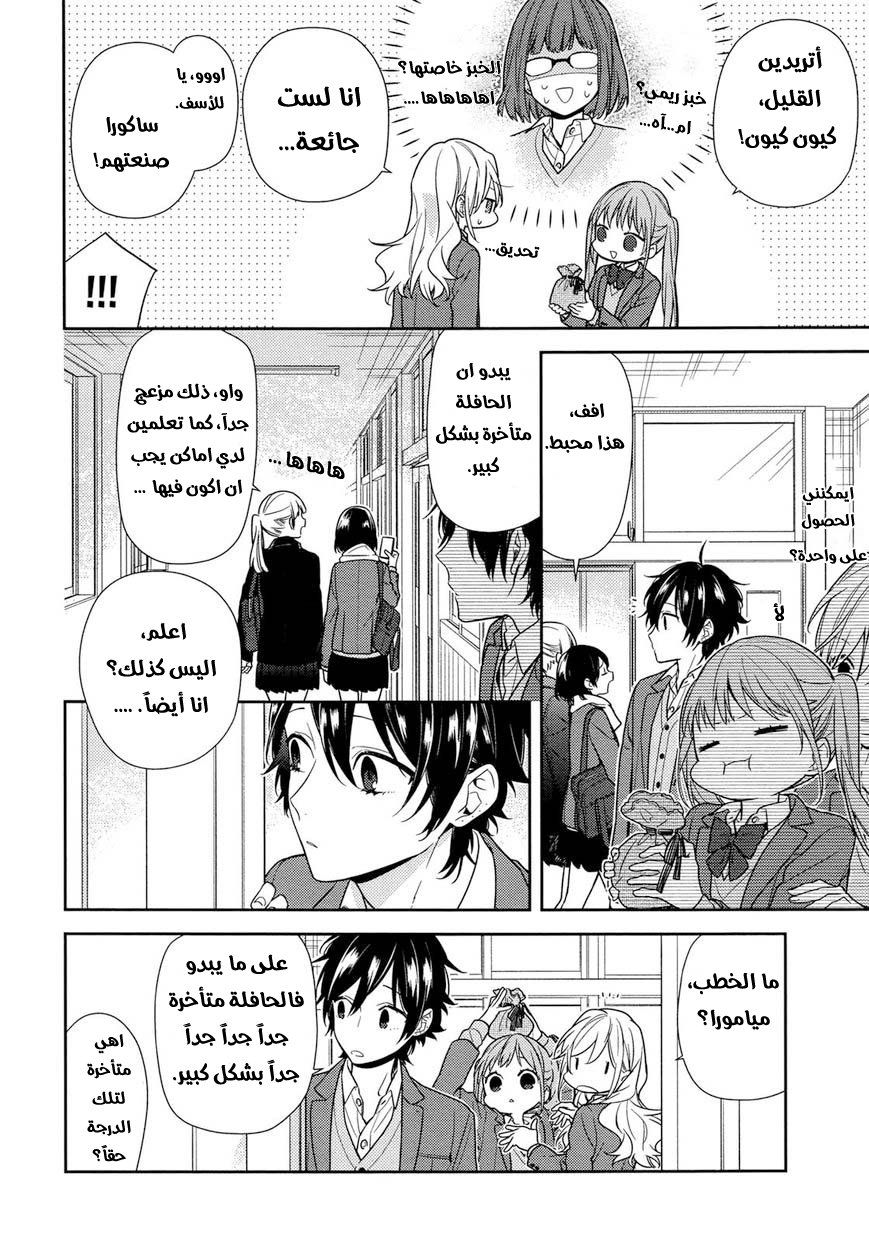 Horimiya: Chapter 82 - Page 7