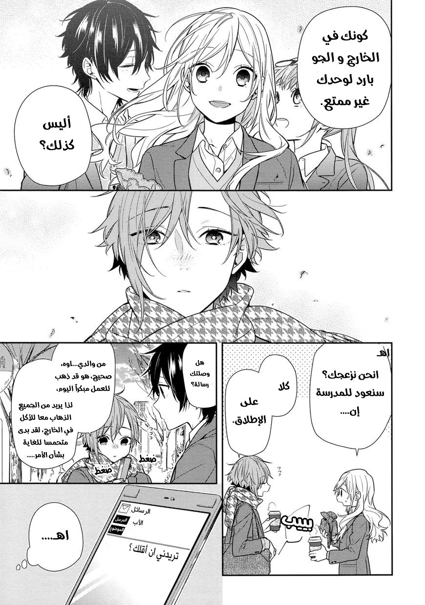 Horimiya: Chapter 82 - Page 14