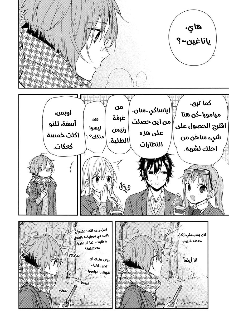 Horimiya: Chapter 82 - Page 15