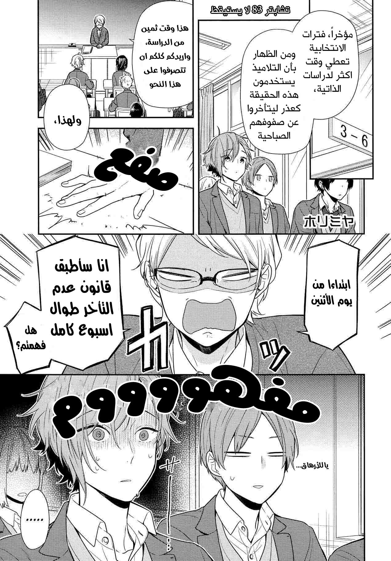 Horimiya: Chapter 83 - Page 2