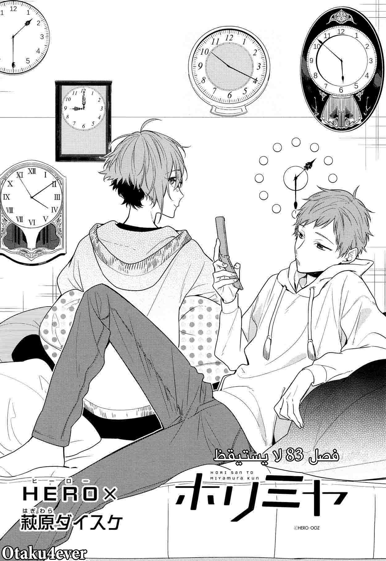 Horimiya: Chapter 83 - Page 3