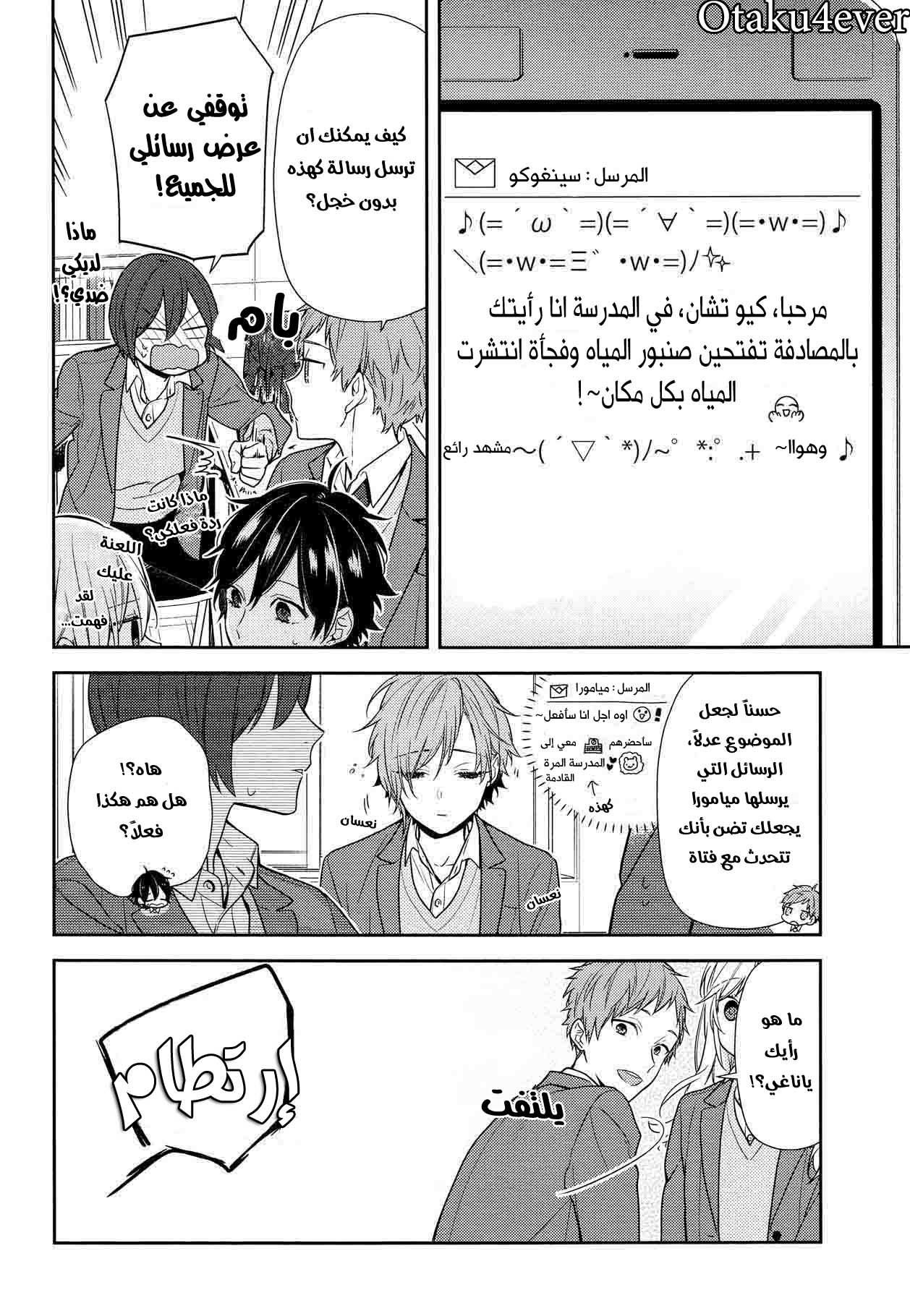 Horimiya: Chapter 83 - Page 5