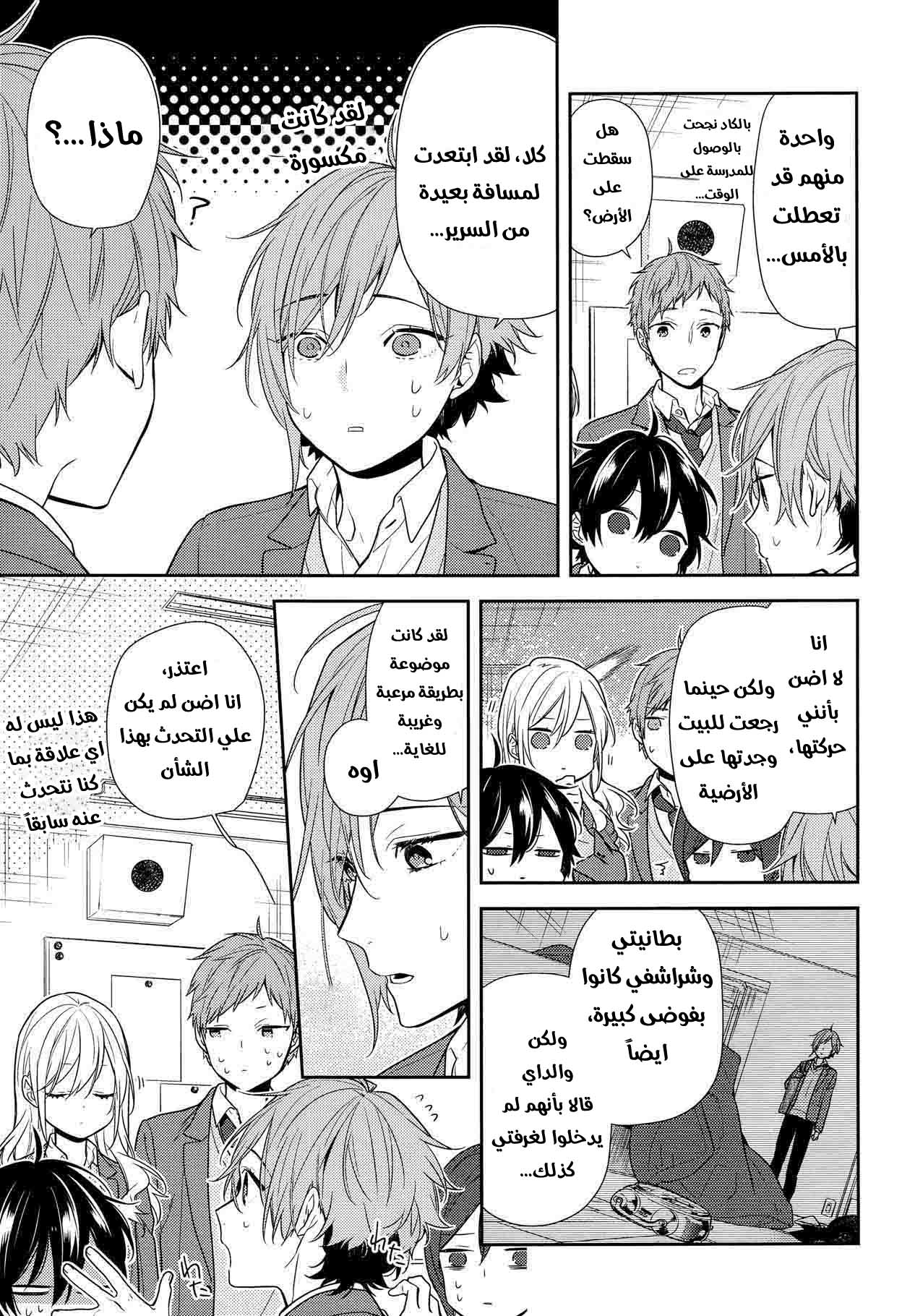 Horimiya: Chapter 83 - Page 8