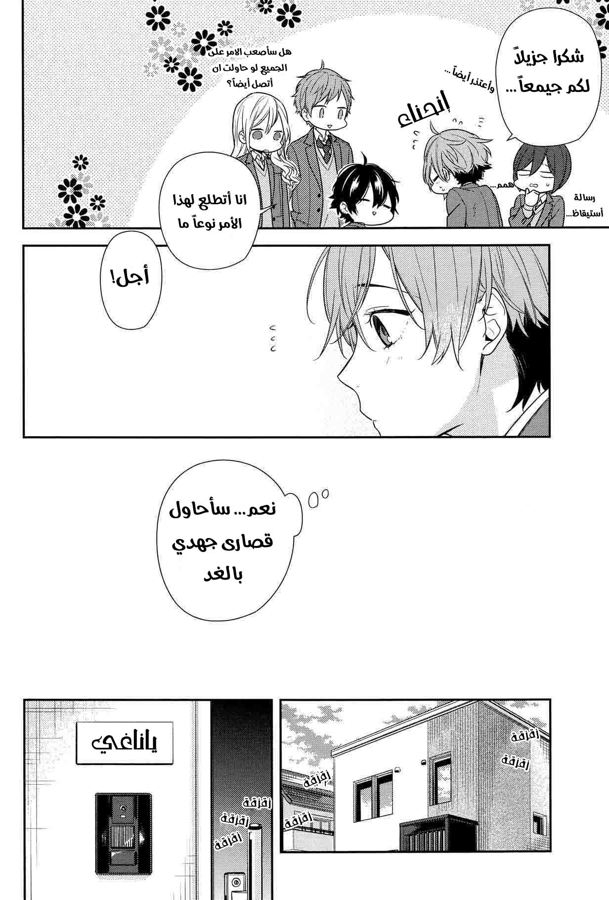 Horimiya: Chapter 83 - Page 11