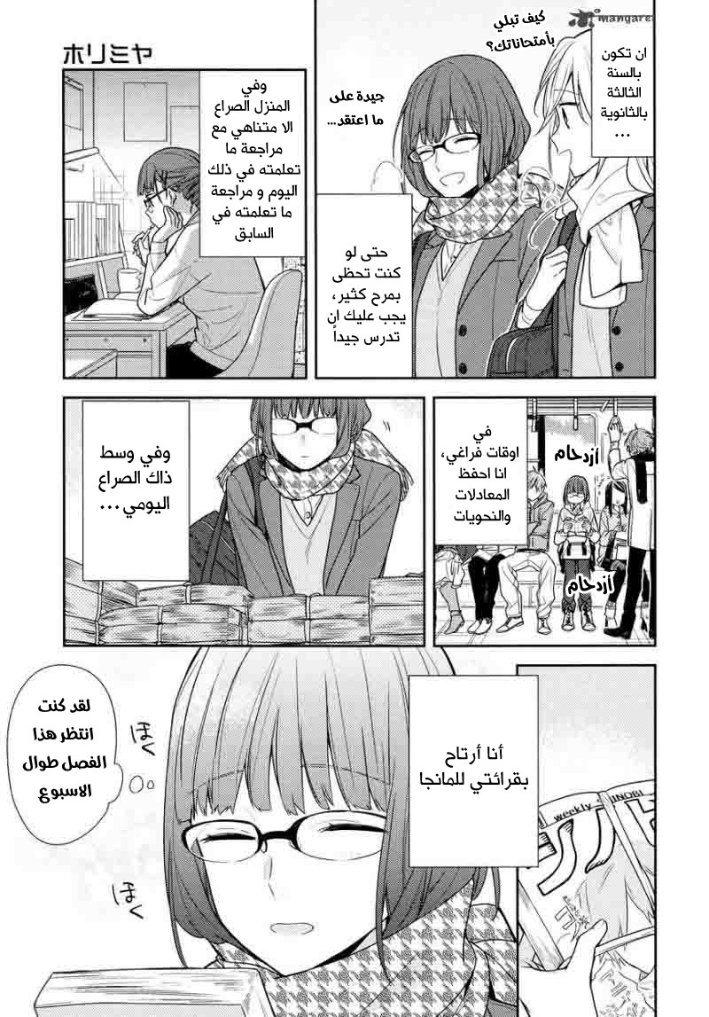 Horimiya: Chapter 84 - Page 2