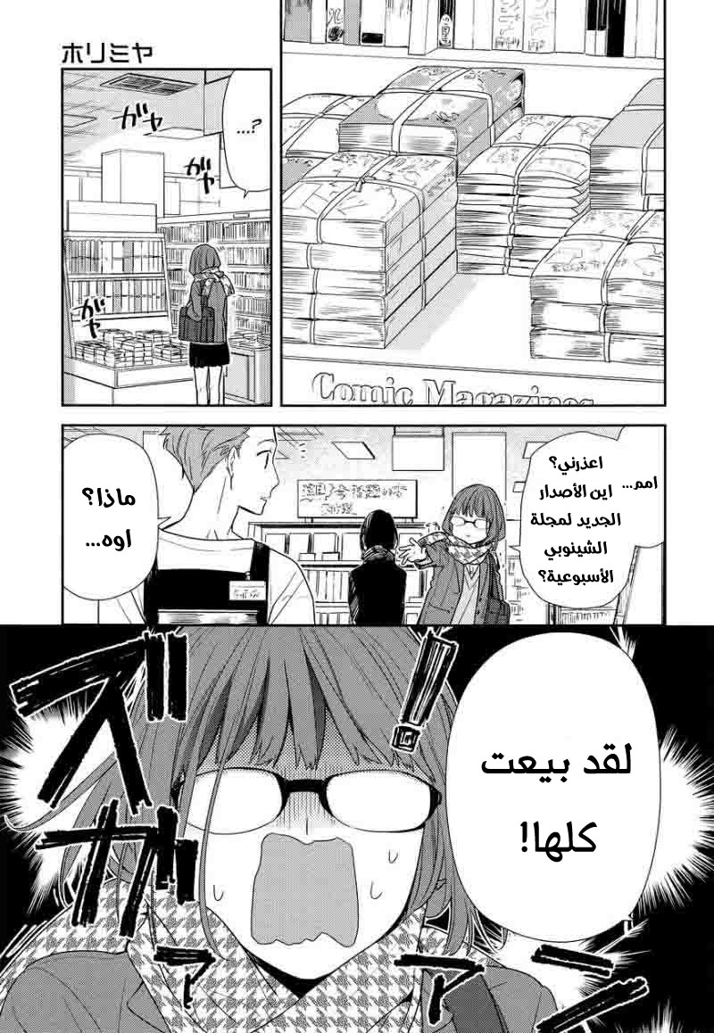 Horimiya: Chapter 84 - Page 6