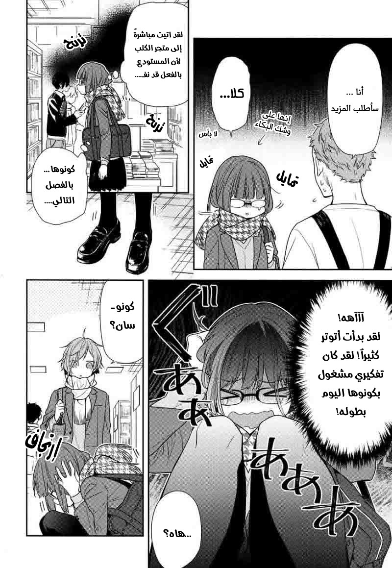 Horimiya: Chapter 84 - Page 7