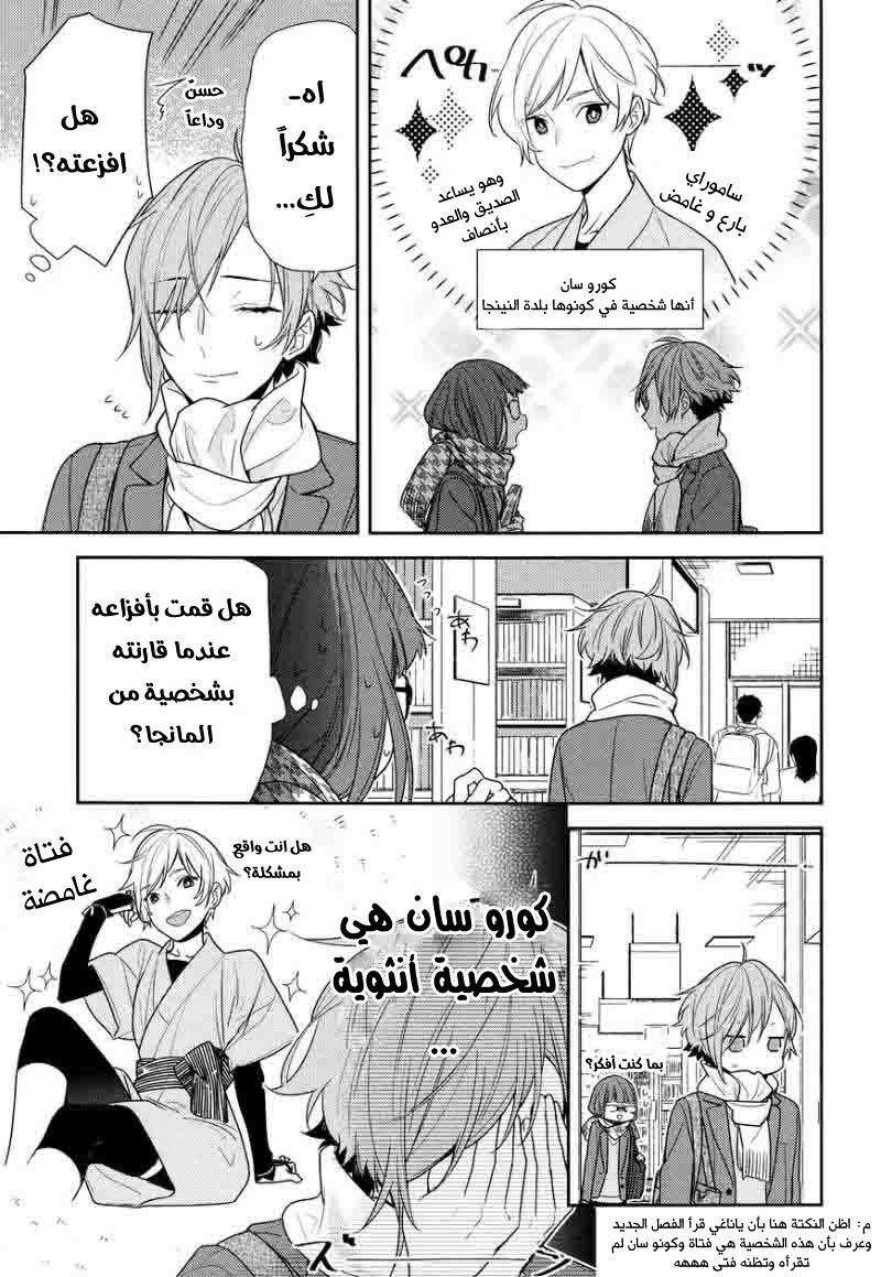 Horimiya: Chapter 84 - Page 10