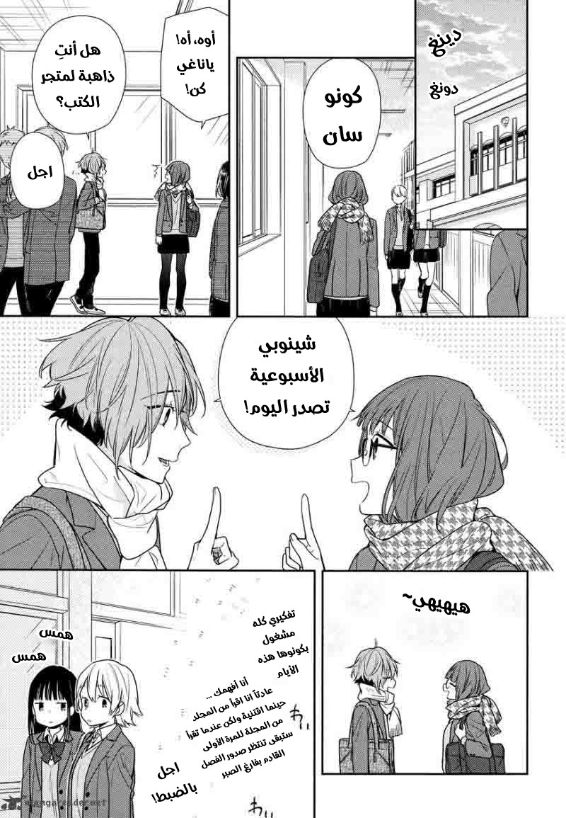 Horimiya: Chapter 84 - Page 12