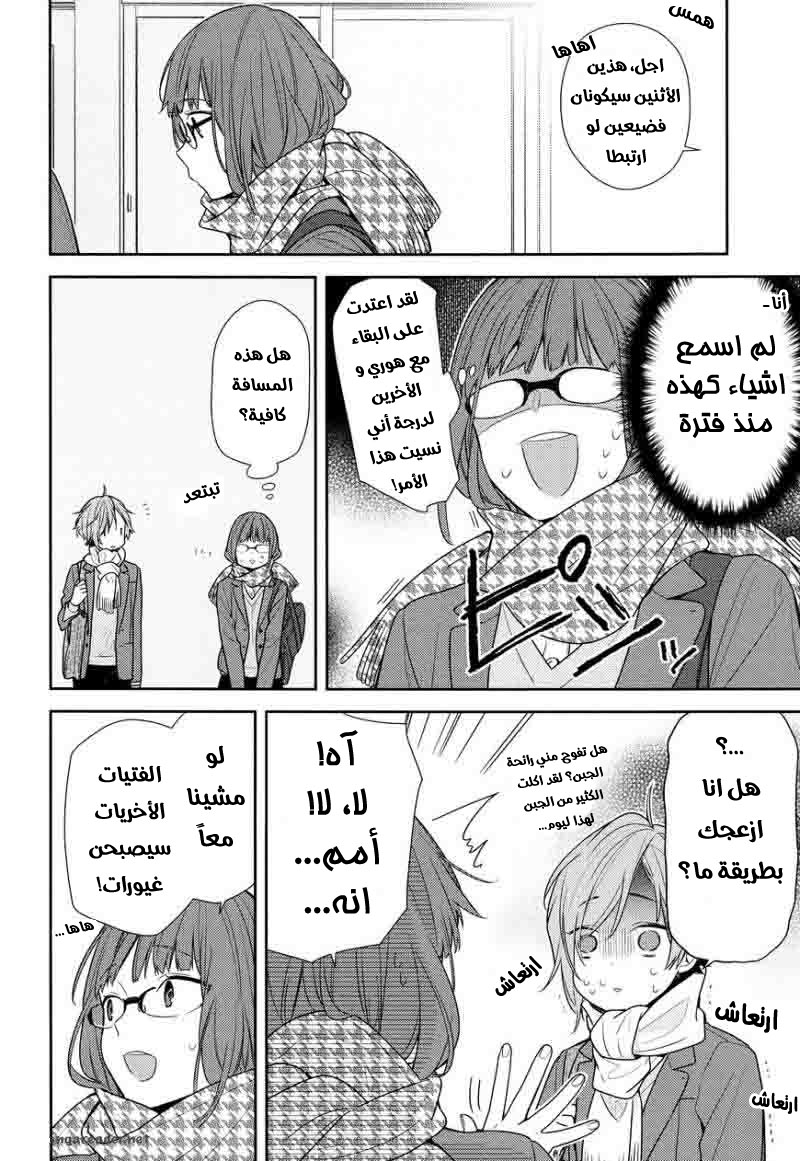 Horimiya: Chapter 84 - Page 13