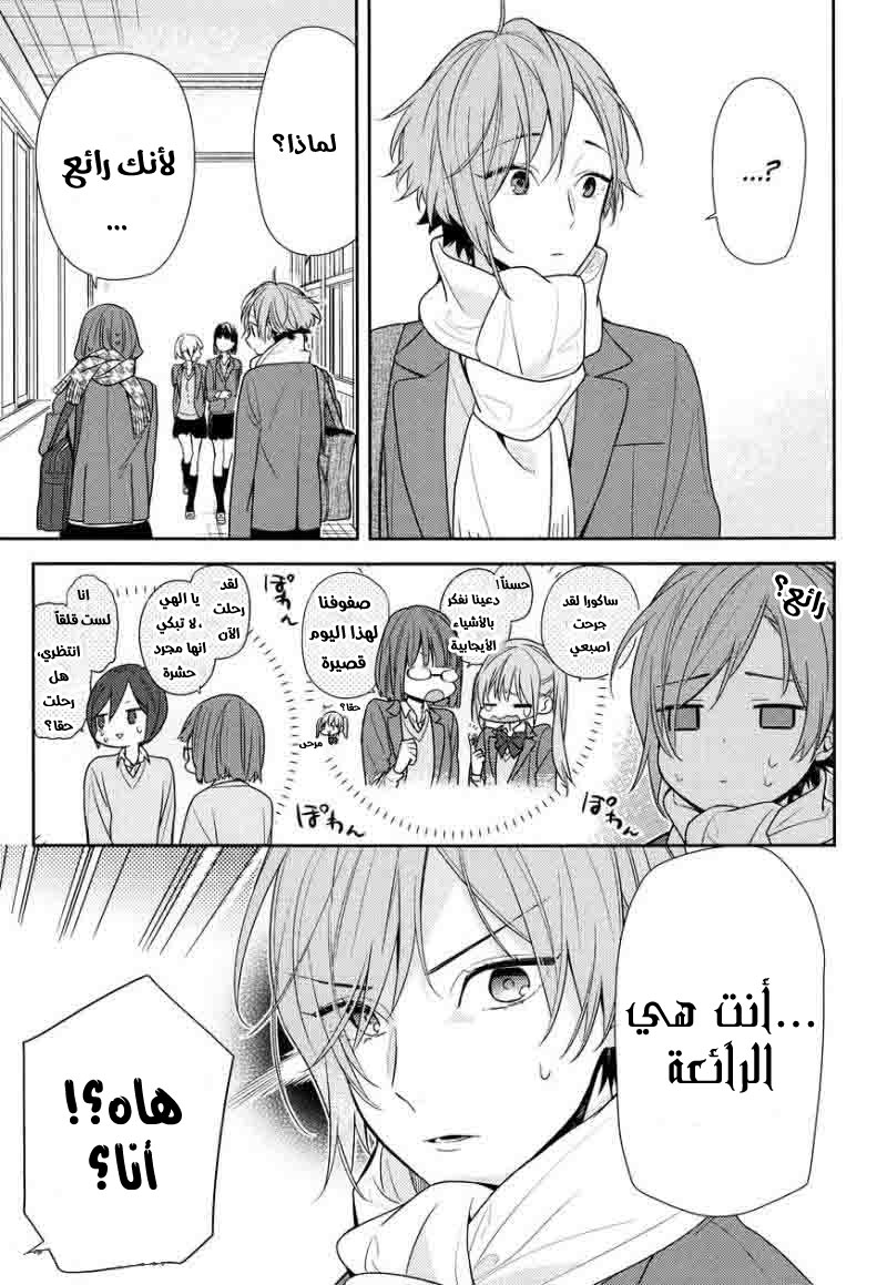 Horimiya: Chapter 84 - Page 14