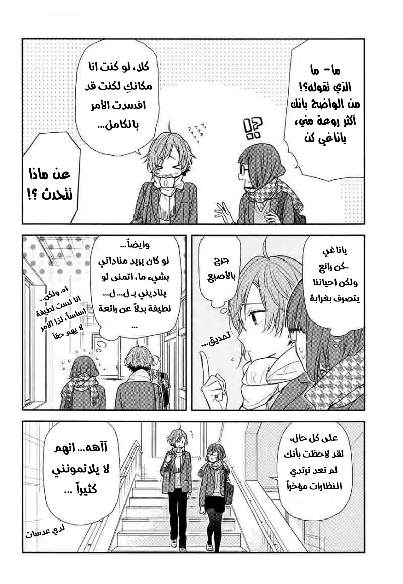 Horimiya: Chapter 84 - Page 15