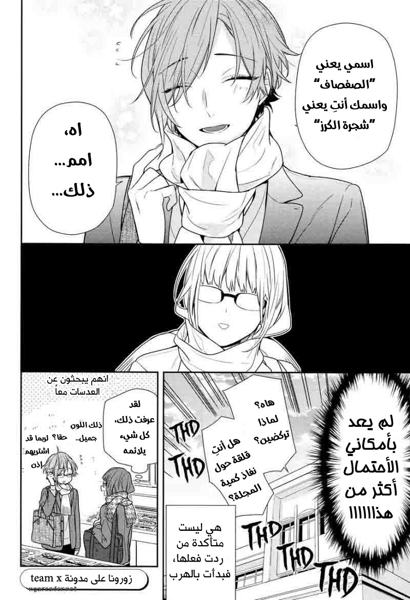 Horimiya: Chapter 84 - Page 17