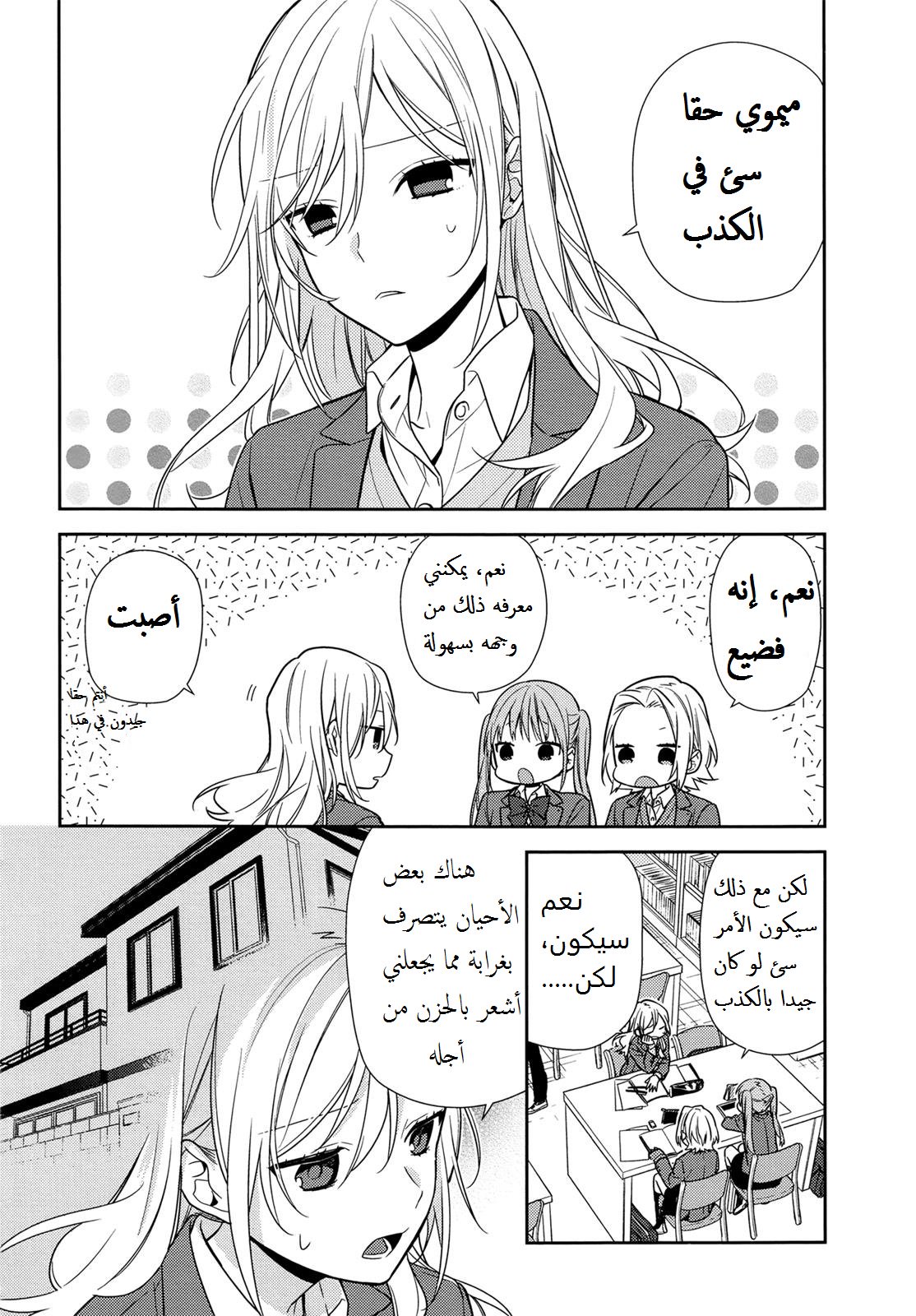 Horimiya: Chapter 85 - Page 2