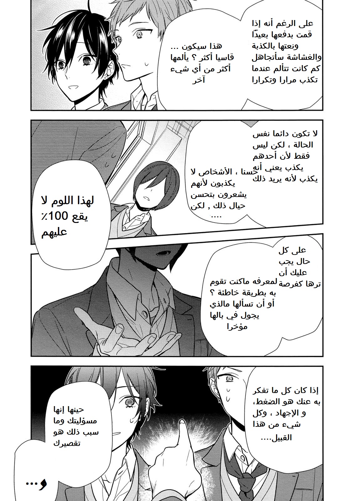 Horimiya: Chapter 85 - Page 9