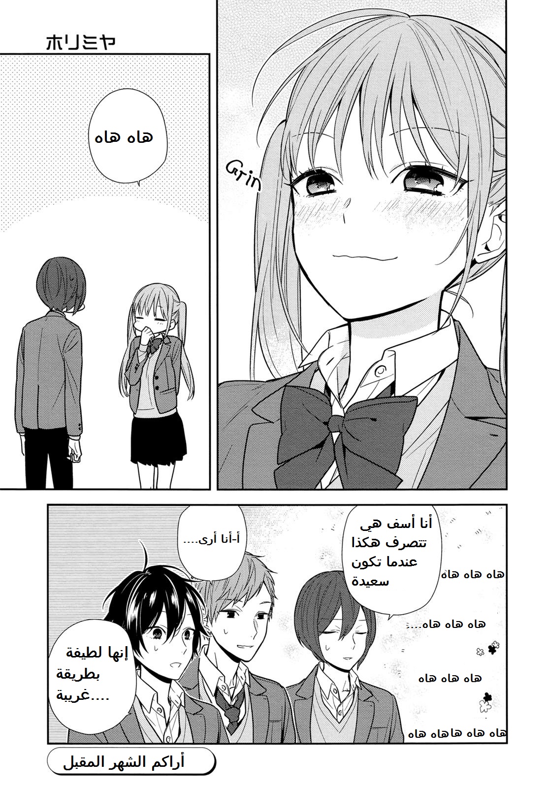 Horimiya: Chapter 85 - Page 13