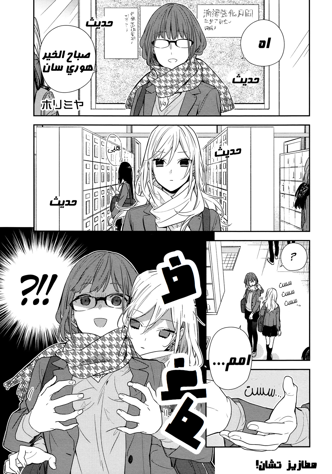 Horimiya: Chapter 86 - Page 1