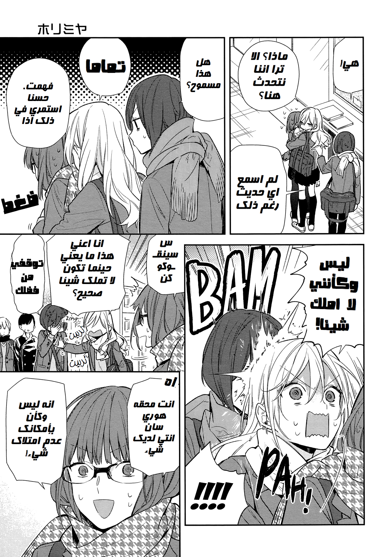 Horimiya: Chapter 86 - Page 3
