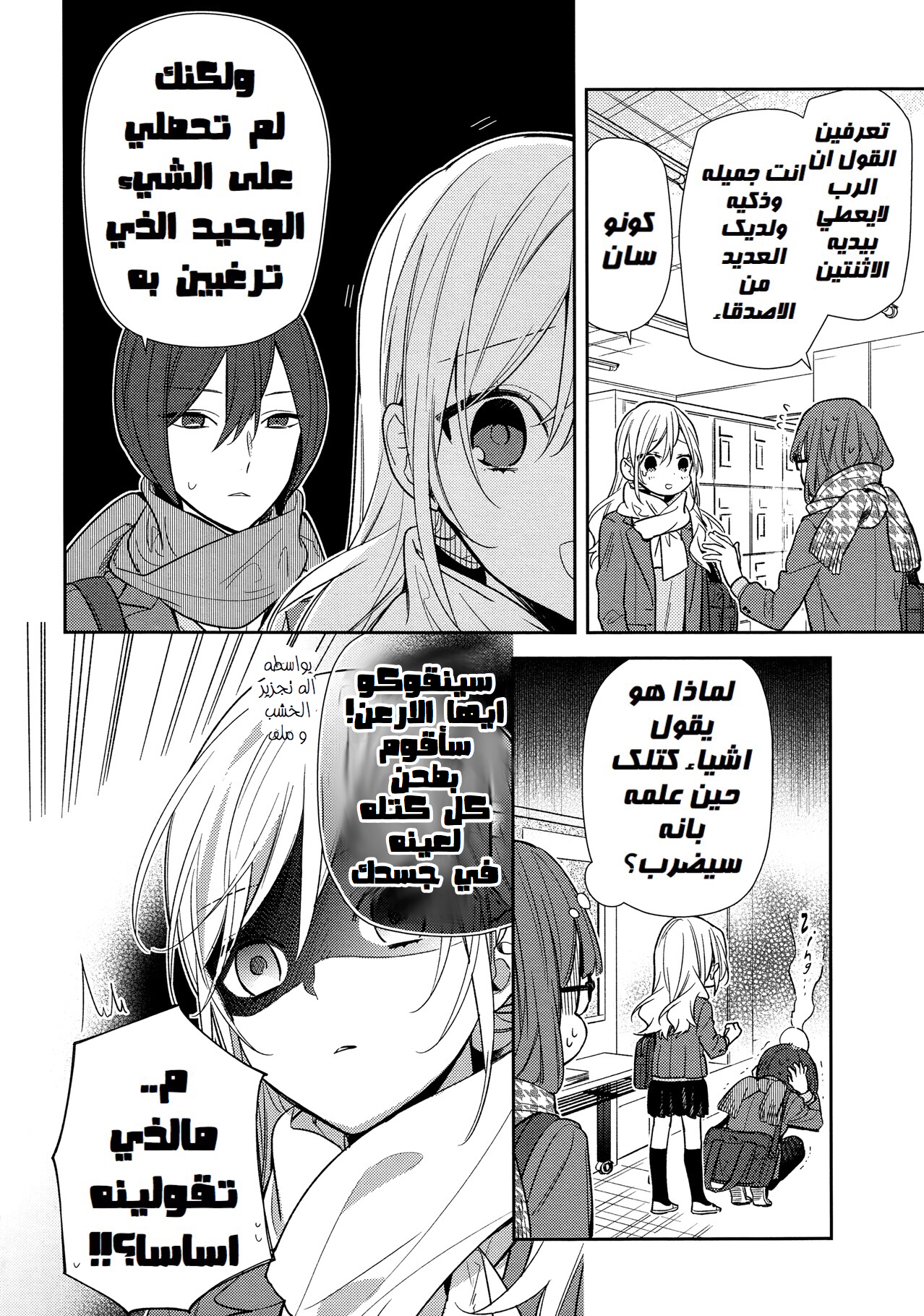 Horimiya: Chapter 86 - Page 4