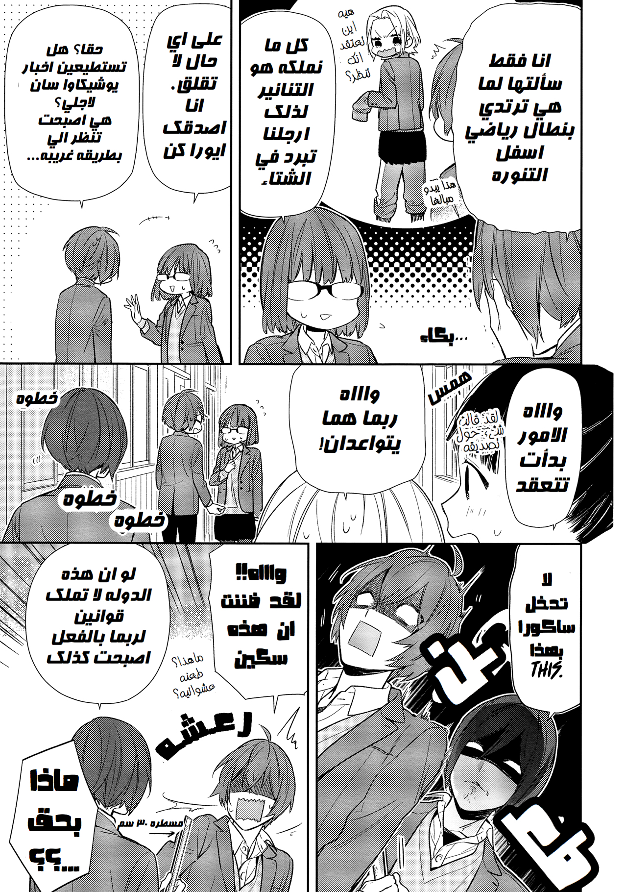 Horimiya: Chapter 86 - Page 7