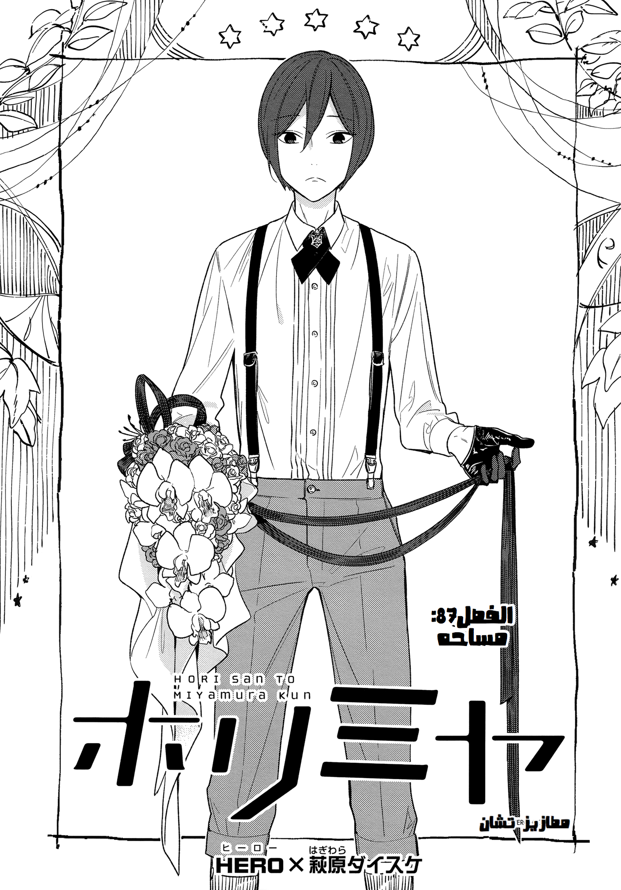 Horimiya: Chapter 87 - Page 3