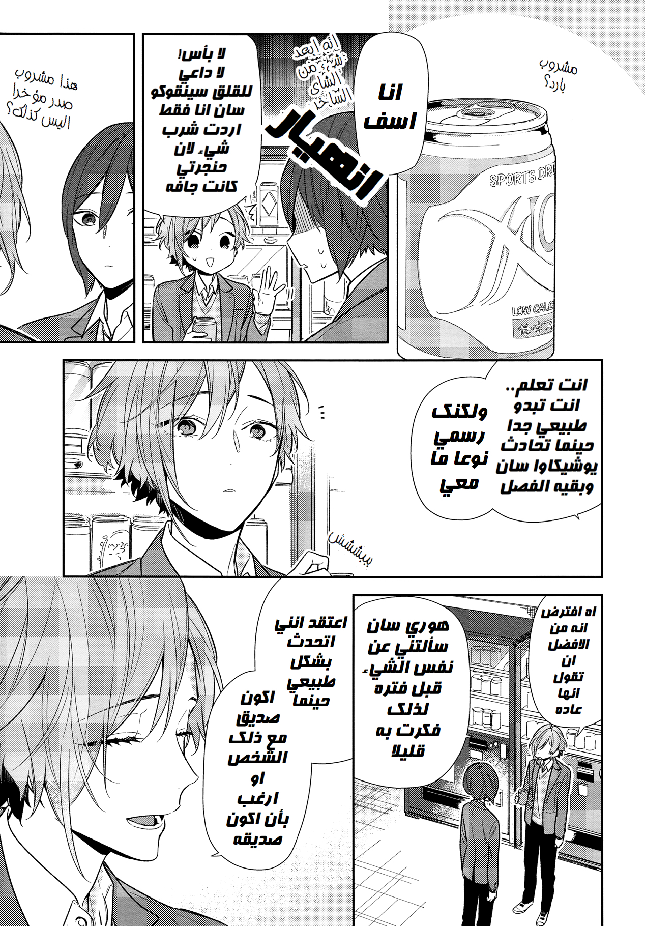 Horimiya: Chapter 87 - Page 5