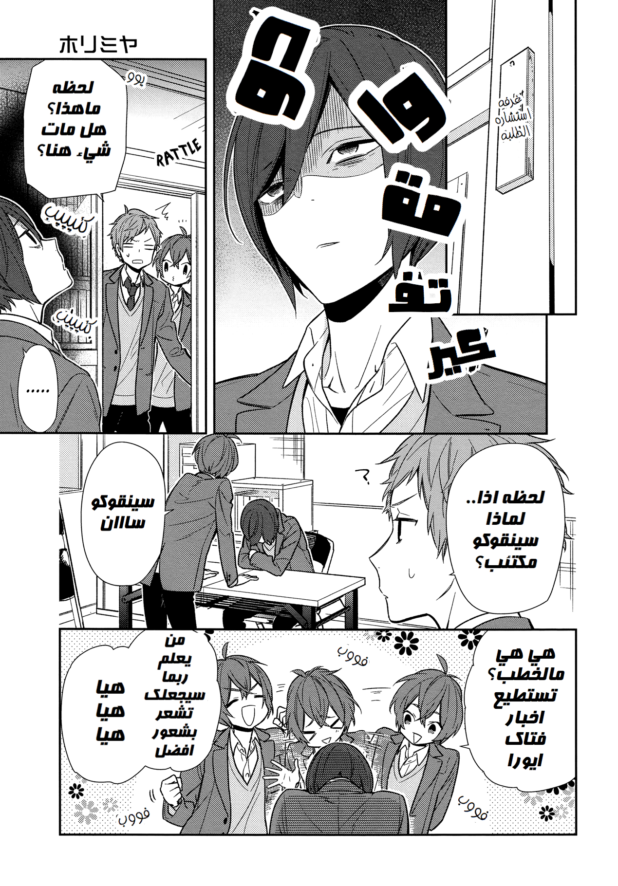Horimiya: Chapter 87 - Page 7