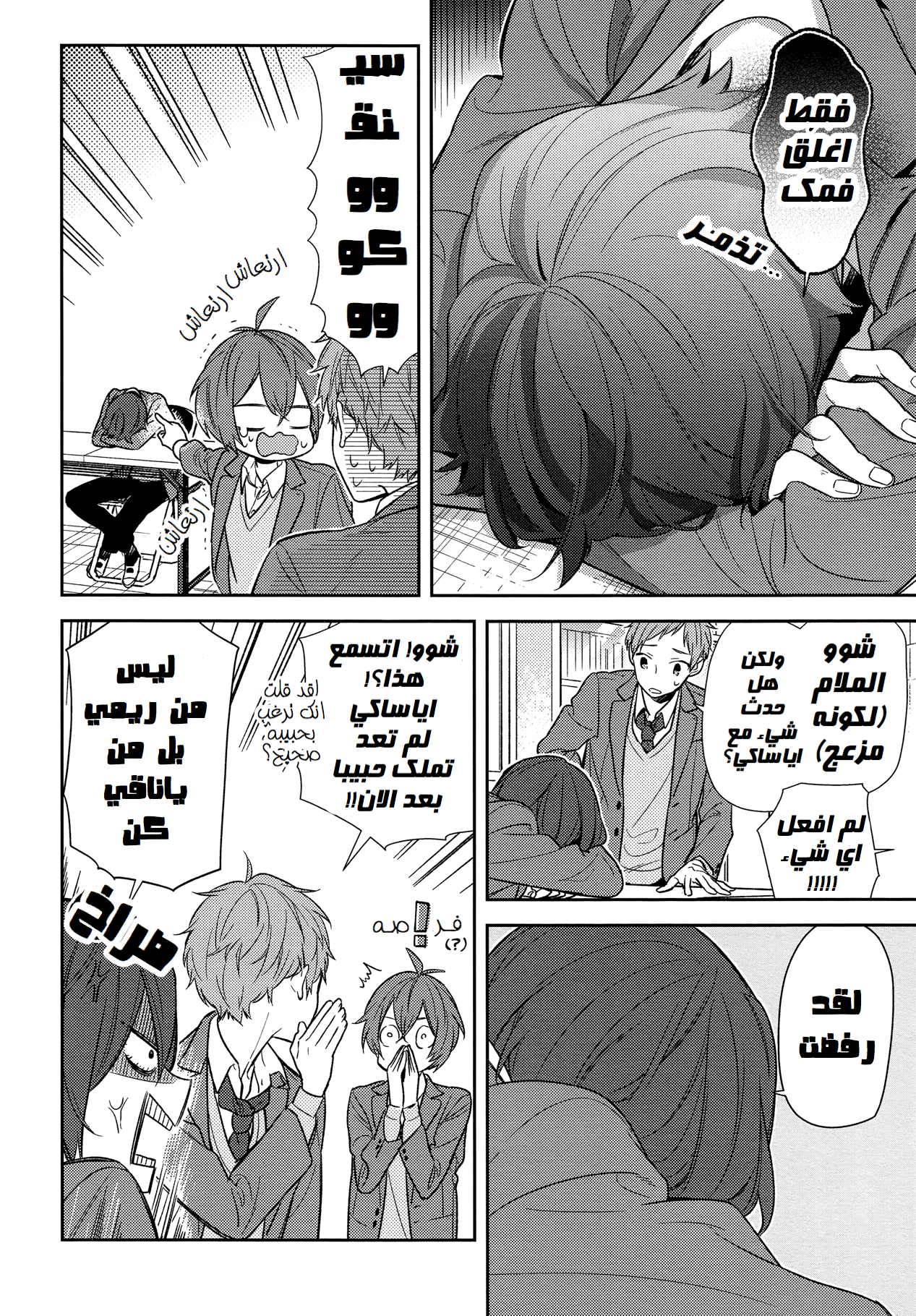 Horimiya: Chapter 87 - Page 8