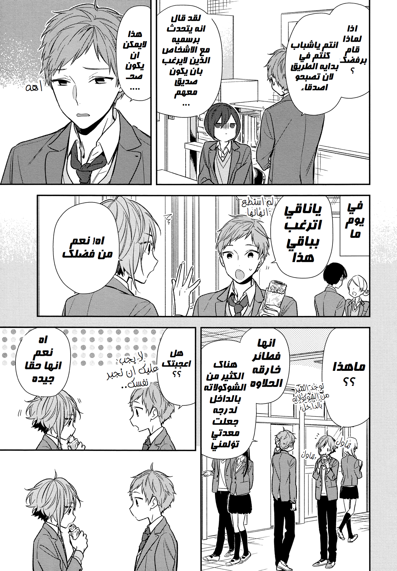 Horimiya: Chapter 87 - Page 9